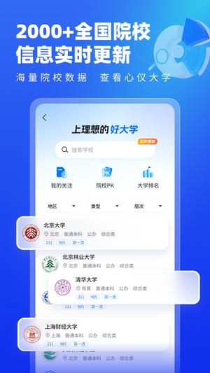 高考志愿填报专家app官方版下载 v4.7.4 官方安卓版 1