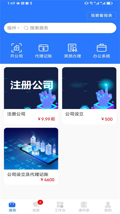 亿企帮app下载 v1.3.88安卓版 0