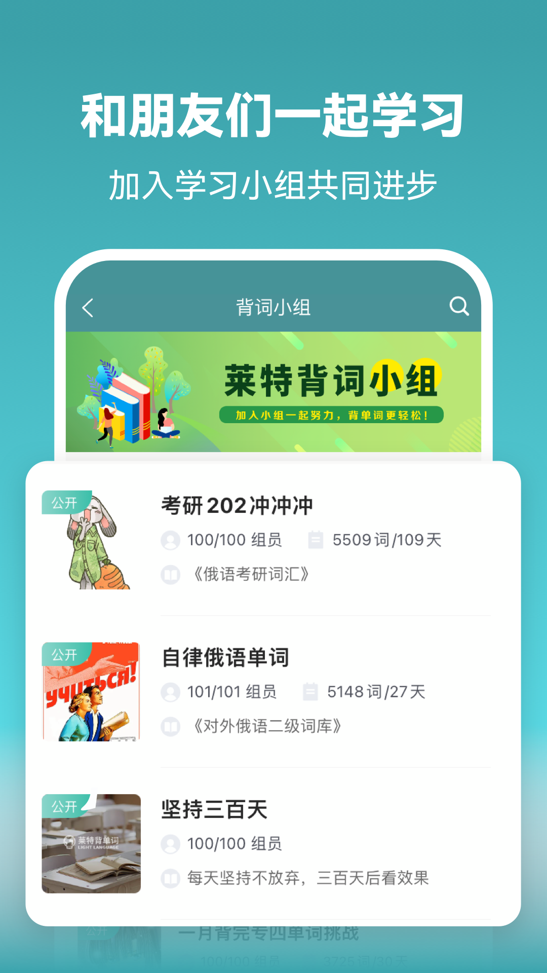 莱特俄语背单词app免费版下载 v2.3.8安卓版 2