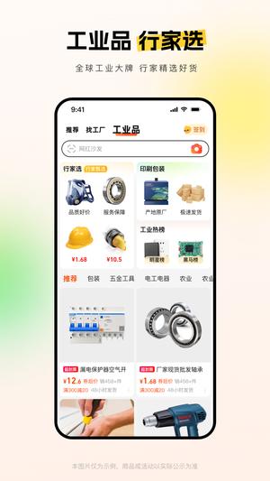 阿里巴巴app手机版下载 v11.41.1.0 安卓手机版 2