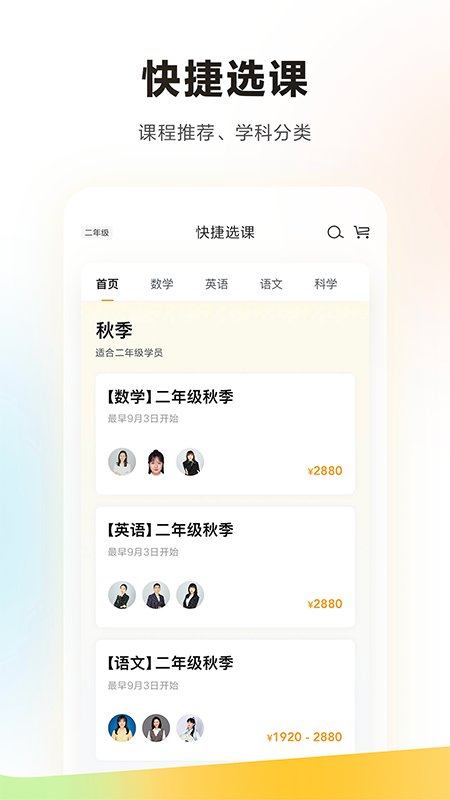 学而思培优app下载安装