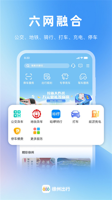 徐州出行app最新版下载 v1.1.1安卓版 0