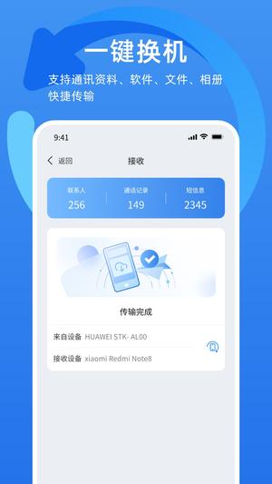 万能换机克隆app官方版下载 v1.2.0 安卓版 1