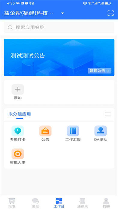 亿企帮app下载 v1.3.88安卓版 2