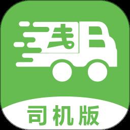 帮夫运司机app