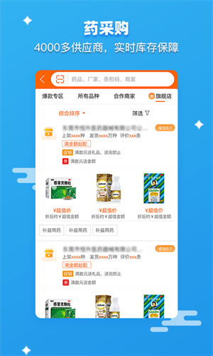 药师帮客户端app官方版下载 v5.41.0安卓版 2