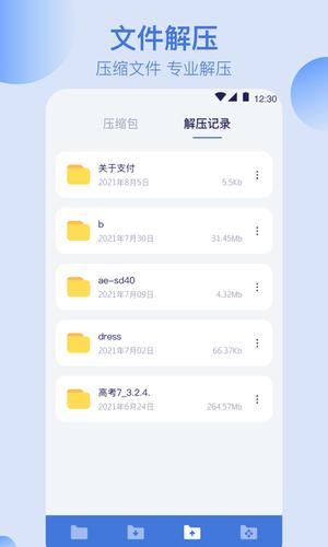 全能文件管理app官方版下载 v5.3.9 安卓版 1