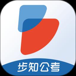 步知公考app手机版