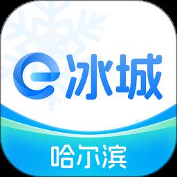 e冰城app最新版