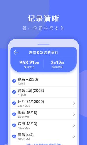 换机克隆app官方版下载 v1.0.30 安卓版 1