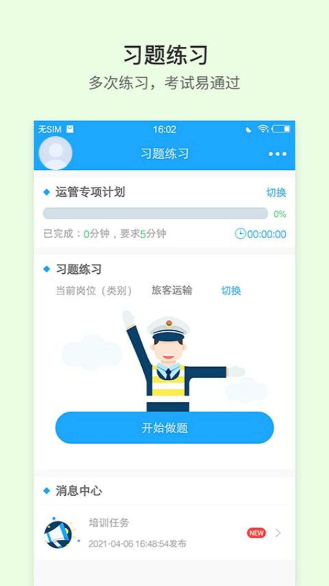 安途帮app下载 v1.1.100安卓版 1