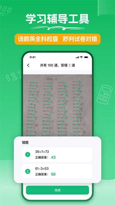 试卷扫描app官方版下载 v1.0.7安卓版 1