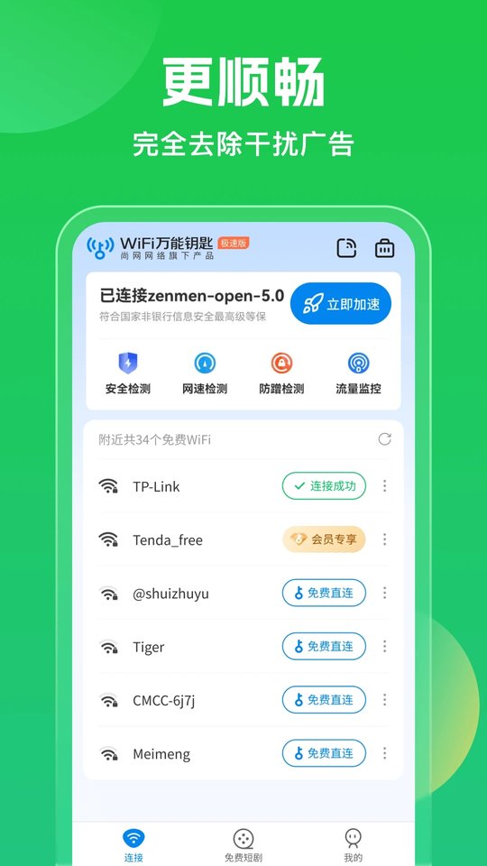 wifi万能钥匙app下载安装2024