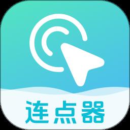 自动连点器点击器app免费版