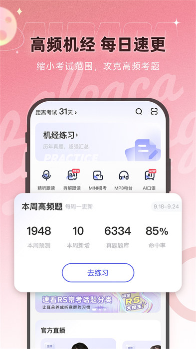 羊驼pte教育(出国留学移民考试备考提分)app官方版下载 v9.9.8安卓版 0