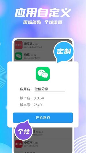 团团分身app免费版下载 v2.3.1 安卓版 1