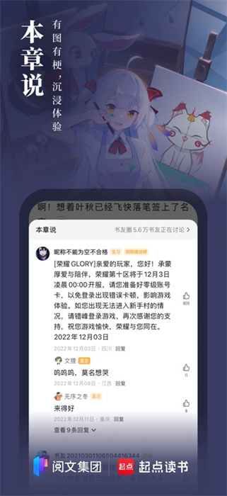 起点读书app最新版下载 v5.9.378 ios版 2