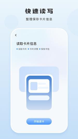 手机NFC app下载 v1.1.9 安卓版 1