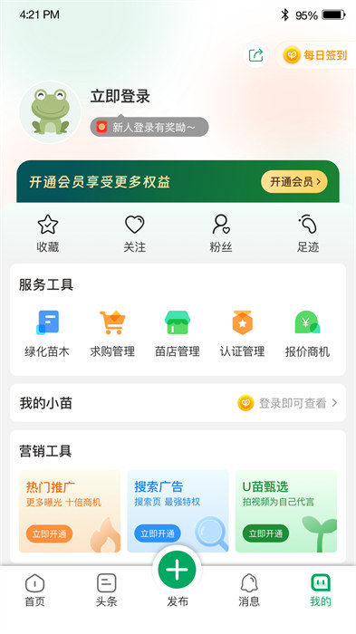 苗帮帮app下载 v1.4.0安卓版 1