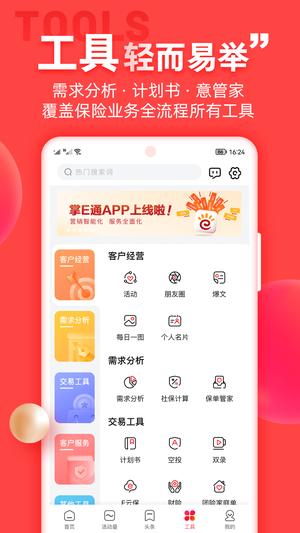 中意掌e通app免费版下载 v0.6.48 安卓版 2