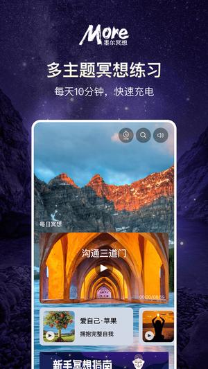 墨尔冥想app官方版下载 v4.01.3 安卓版 1