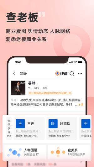 快查app手机版下载 v7.7.5 安卓官方版 2