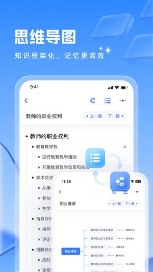 粉笔教师app下载 v4.2.5 安卓最新版 2