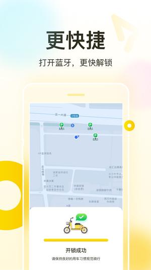 松果出行app手机版下载 v6.22.0 安卓最新版0