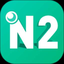 日语N2 app