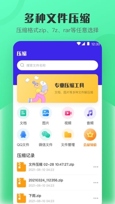 es文档加密rar解压缩app下载