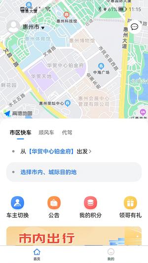 领先行顺风车app下载 v3.6.0 安卓版 0