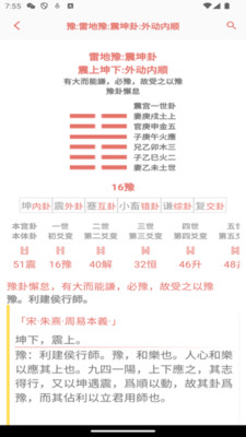 周易pro app手机版下载 v1.0.11安卓版 1