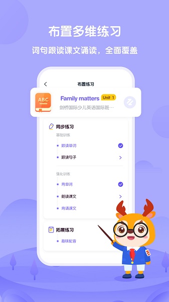 外研趣学教师app官方版下载 v4.2.1安卓版 1