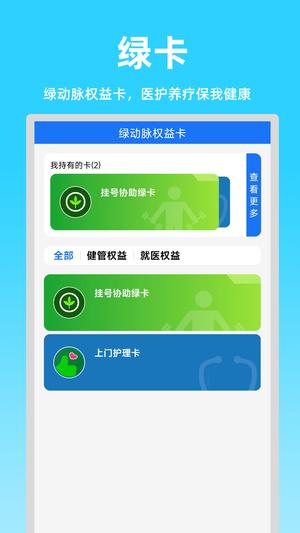 绿动脉app手机版下载 v6.3.0.54.20241111 安卓版 1