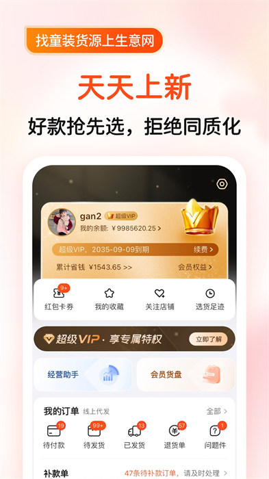 生意童装货源app官方版下载 v5.3.2安卓版 0