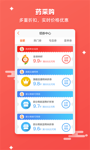 药师帮客户端app官方版下载 v5.41.0安卓版 1