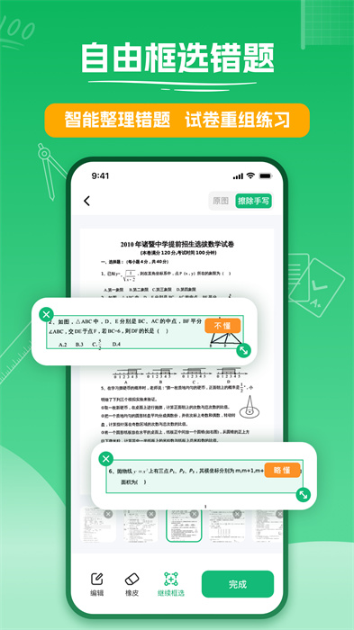 试卷扫描app官方版下载 v1.0.7安卓版 0