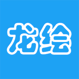 龙绘编程app最新版