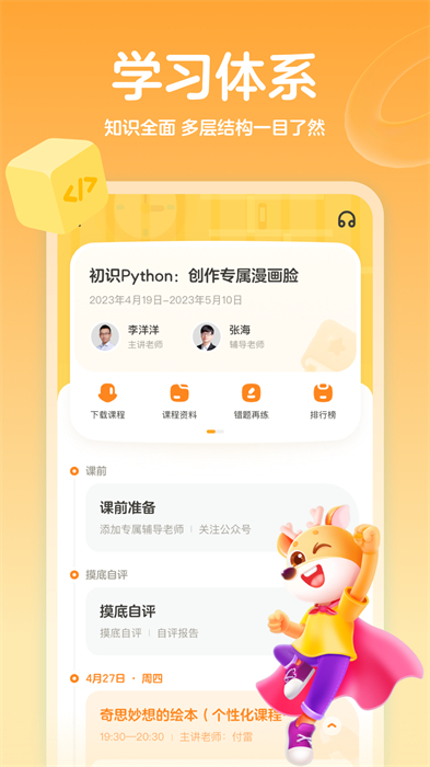 作业帮编程app下载 v2.13.0安卓版 1