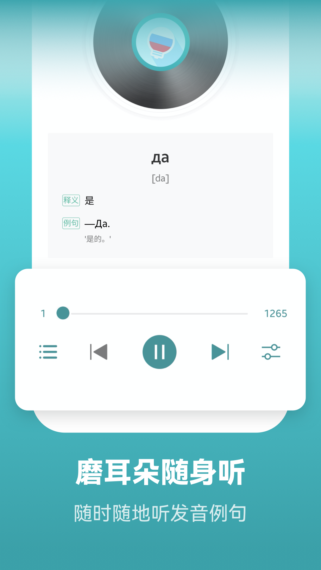 莱特俄语背单词app免费版下载 v2.3.8安卓版 0