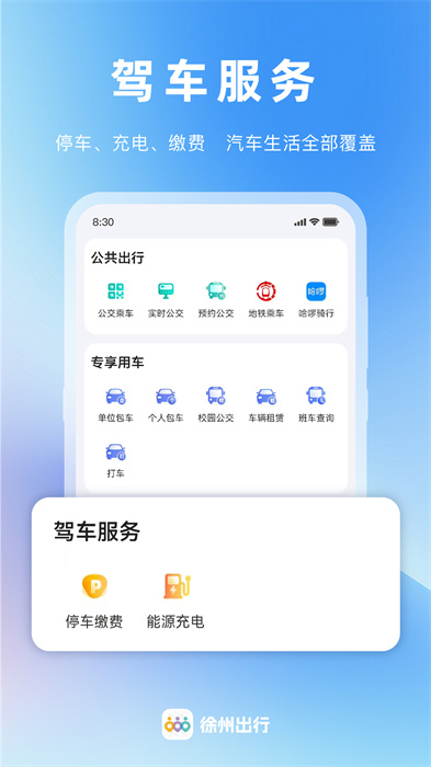 徐州出行app最新版下载 v1.1.1安卓版 1