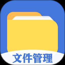 全能文件管理app官方版