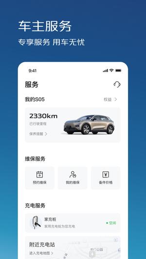 深蓝汽车app下载 v1.6.20 安卓版 2