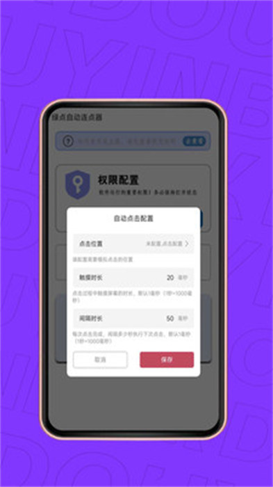 绿点自动连点器app下载 v1.0.2安卓版 1