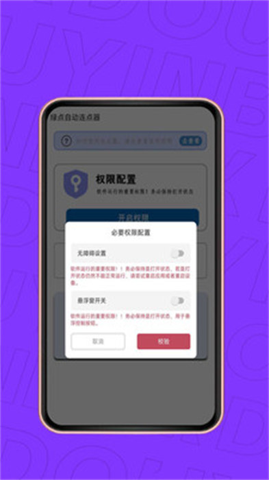 绿点自动连点器app下载 v1.0.2安卓版 0