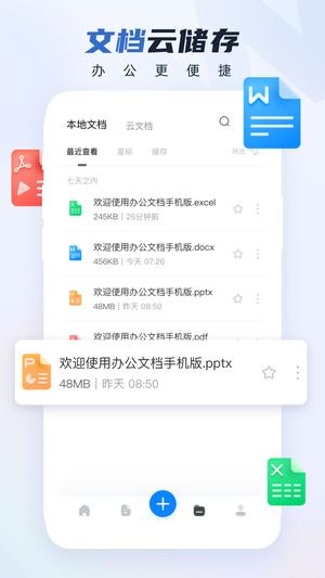 word文档手机版app下载 v3.4.65 安卓官方版 1