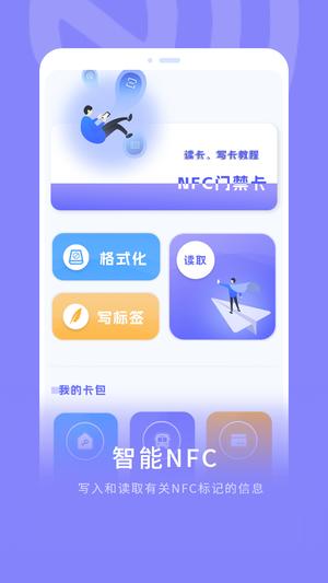 NFC门禁卡app免费版下载 v7.3.5 安卓版 0