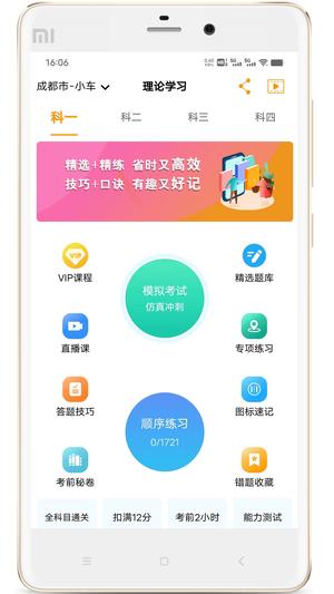 博软驾培学员app手机版下载 v8.0.7880 安卓版 0