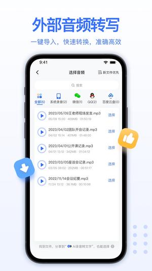 AI录音转文字app手机版下载 v5.2.8 安卓版 0