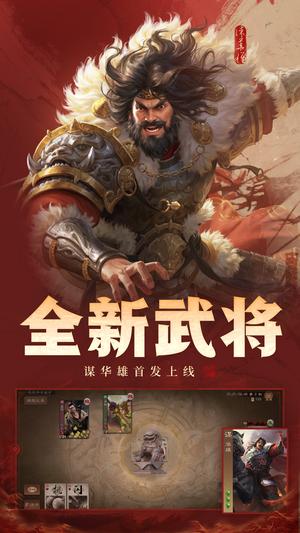 三国杀OL互通版app免费版下载 v3.7.4.5 安卓手机版 0